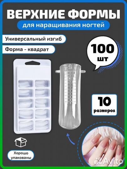 Верхние формы для наращивания №2