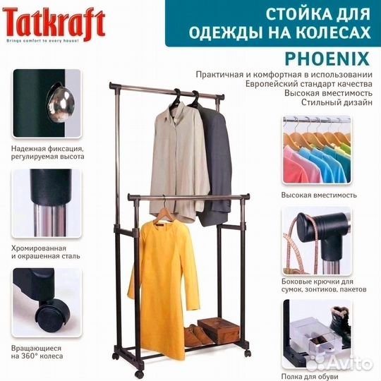 Вешалка напольная