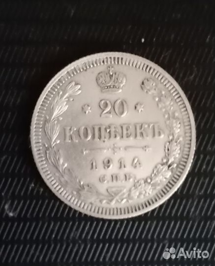 Старинная монета серебро 20 копеек 1914