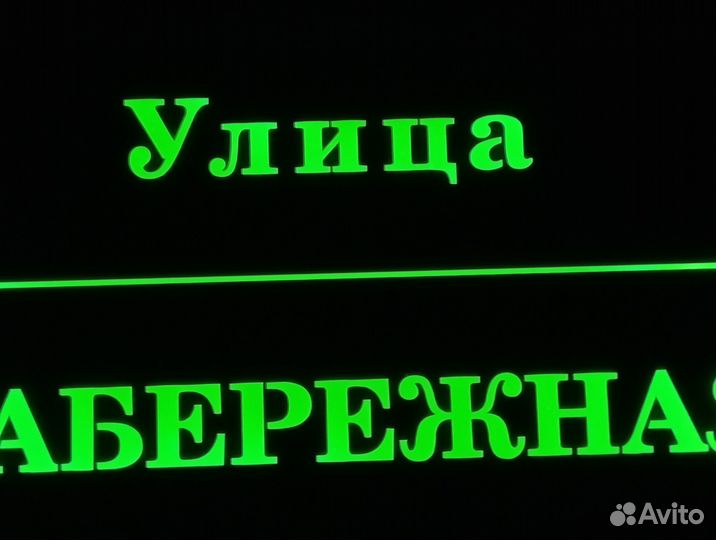 Табличка с адресом на дом