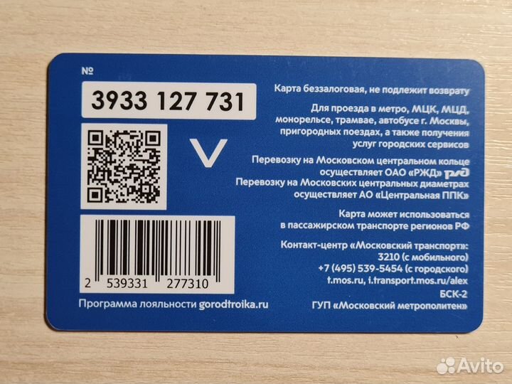 Редкая карта Тройка Литературный рельс 2023 синий