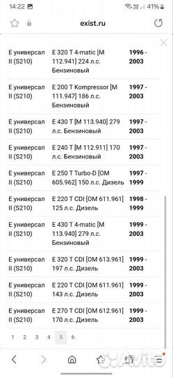 Сайлентблок задней балки Mercedes E W210/S210