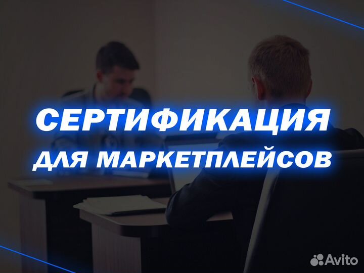 Сертификация продукции