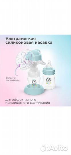 Молокоотсос ручной CS Medica kids CS-43