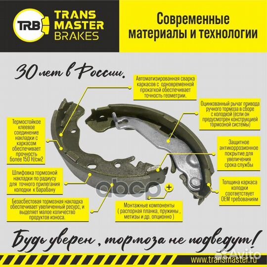 Колодки стояночного тормоза TH114 transmaster