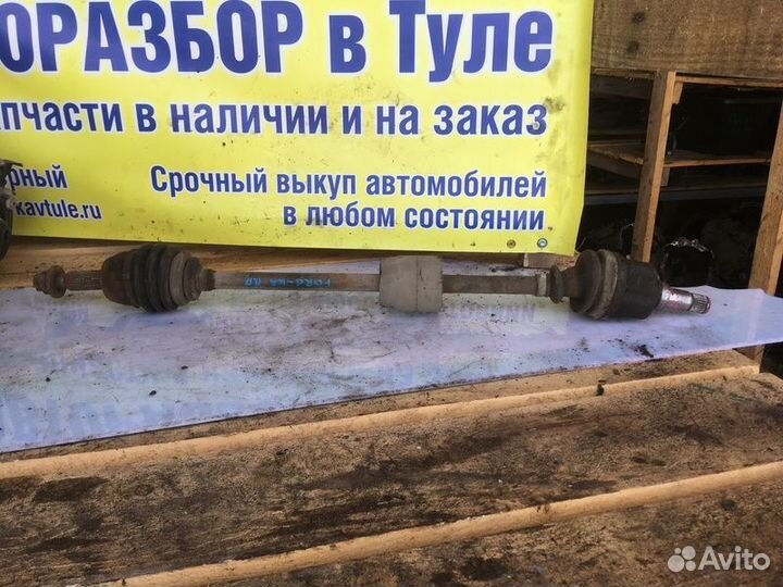 Привод передний правый Ford Ka