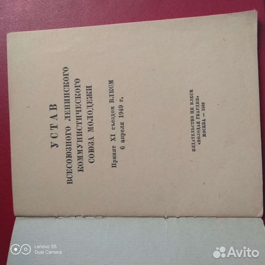 Устав влксм 1949г