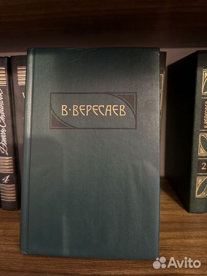 Книга В. Вересаев