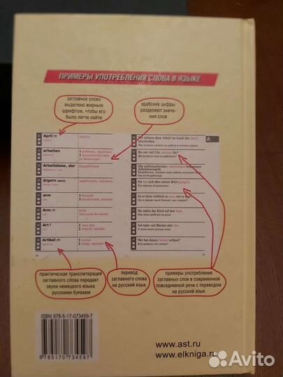 Учебник - словарь немецкий язык