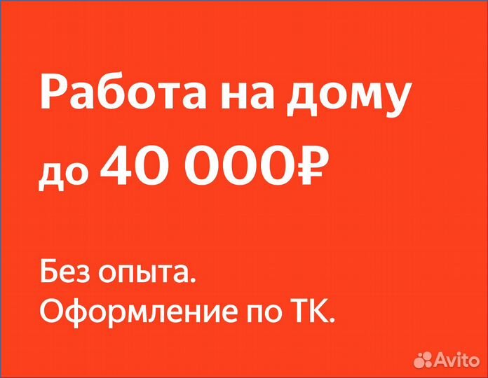 Оператор на чаты и почту. Без продаж. Из Дома
