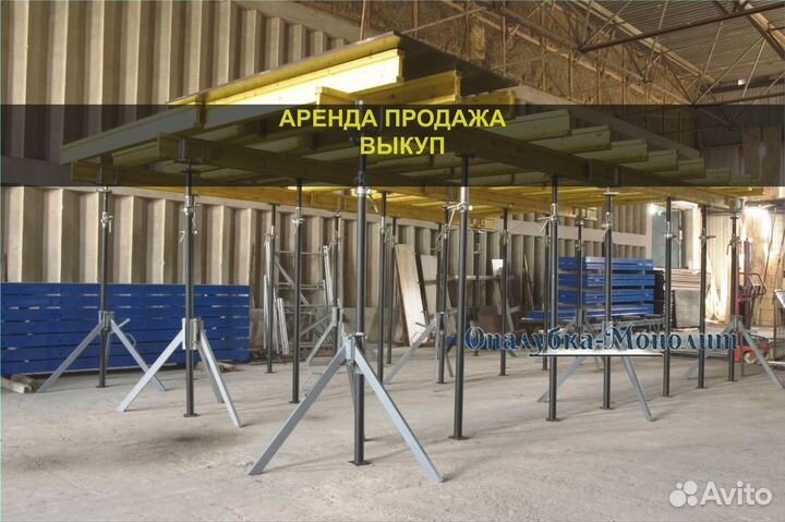 Опалубка перекрытия б/у