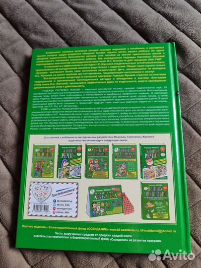 Букварь надежда жукова