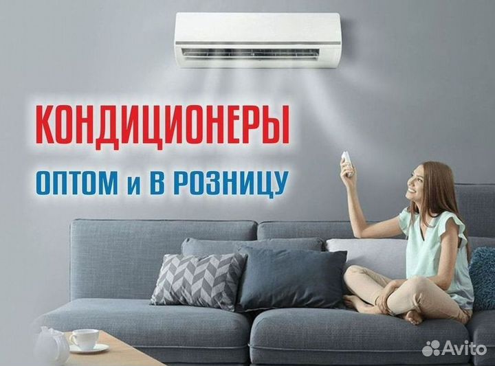 Кондиционер с установкой