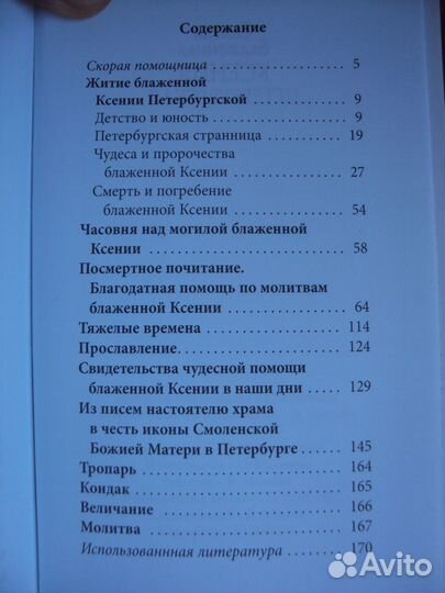 Ксения Петербургская. Александр Невский