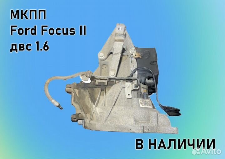 МКПП Ford Focus 3 двс1.6