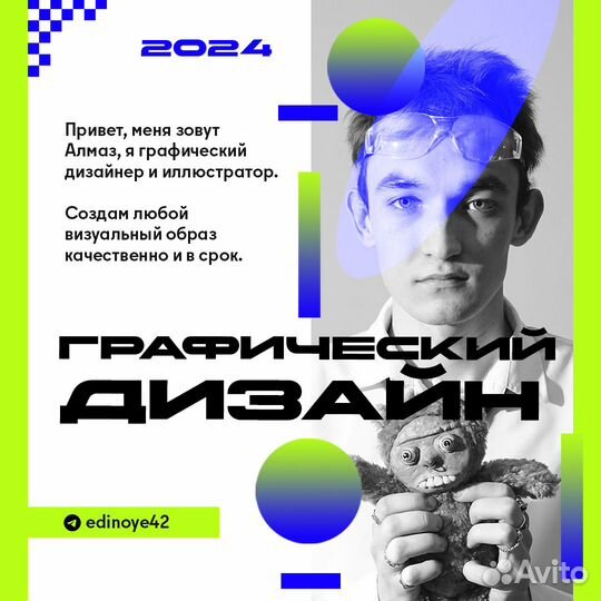 Графический дизайнер, иллюстратор, художник