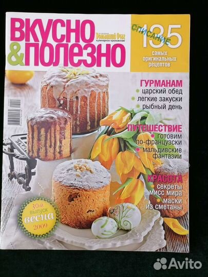 Журналы Вкусно и полезно