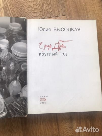 Кулинарные книги Юлии Высоцкой