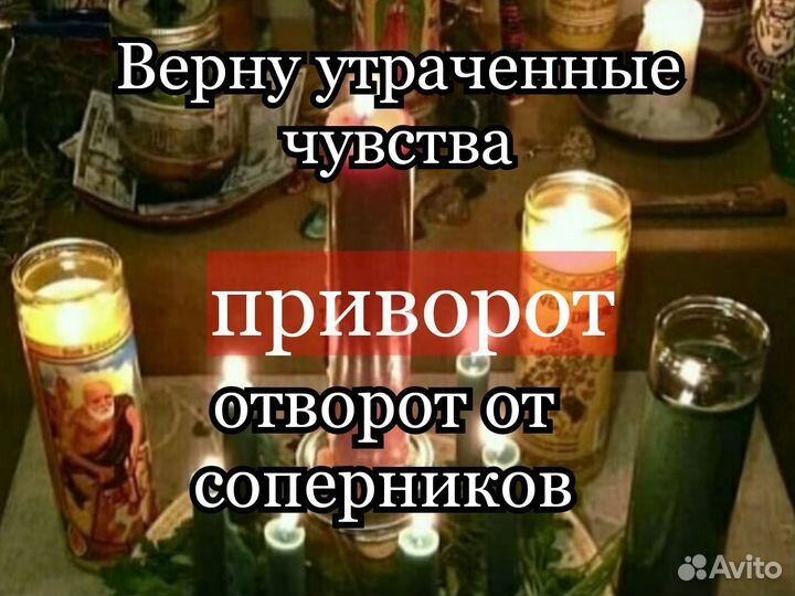 Приворот Обучение Верну мужа, жену