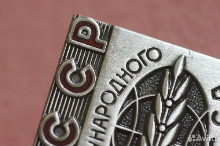 Знак Мастер Спорта Международного класса СССР