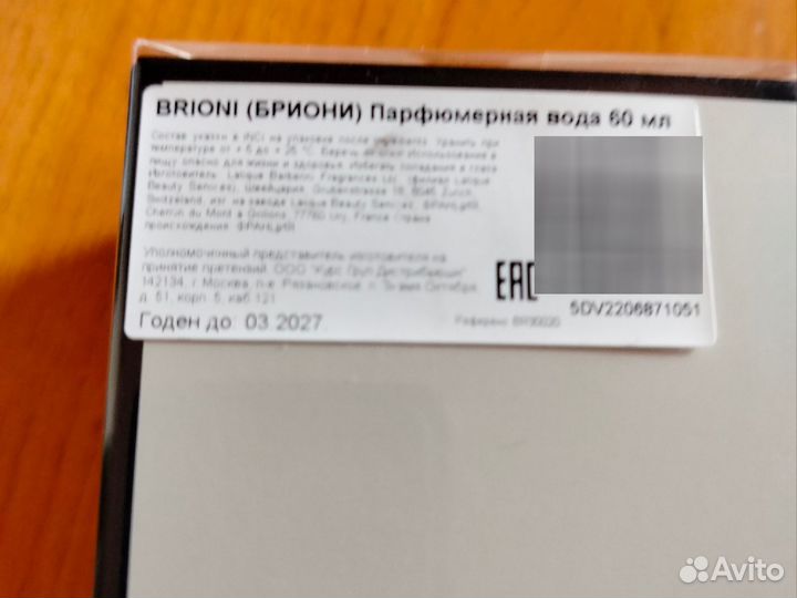 Мужская парфюменая вода Brioni Eclat 60ml