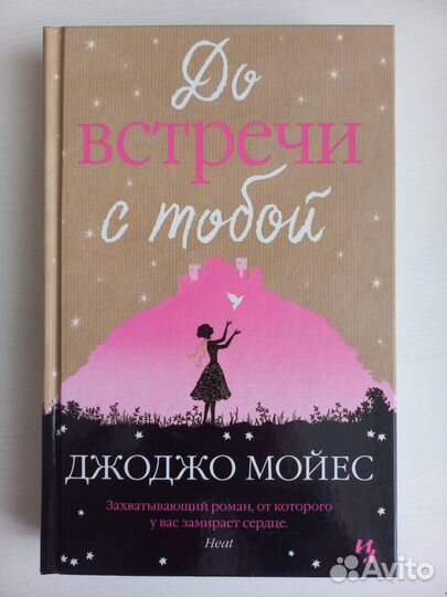 3 книги автора Джоджо Мойес