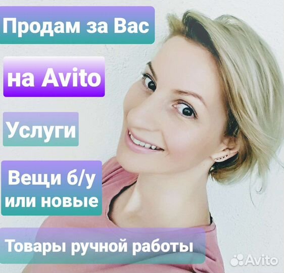 Помощь в продаже вещей