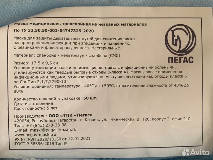 Маска медицинская трехслойная одноразовая