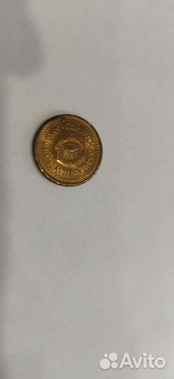 Редкая монета югославии