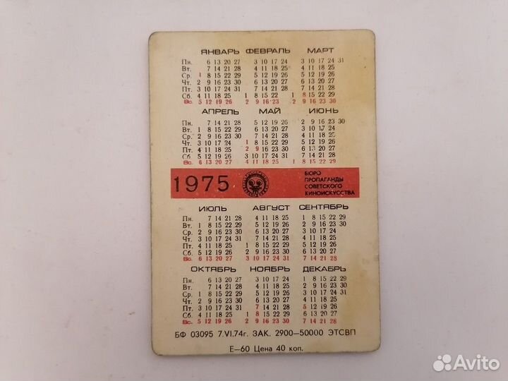 Переливной календарик Ну, погоди 1975 г