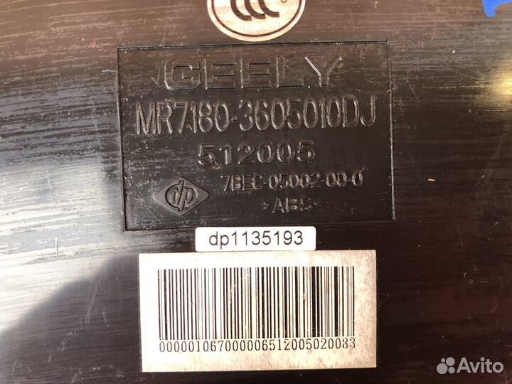 Блок управления центральным замком Geely fc vision