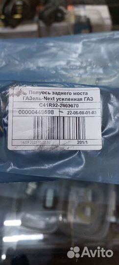 Полуось Газель некст 4.6 тн