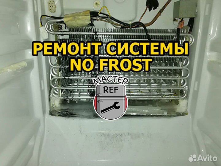 Ремонт холодильников рефрижераторов кондиционеров