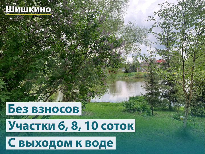 Участок 6 сот. (ИЖС)