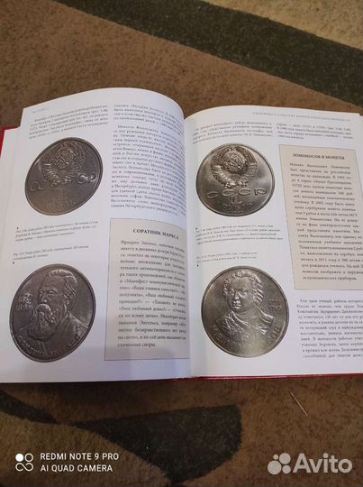 Большая энциклопедия Монеты СССР