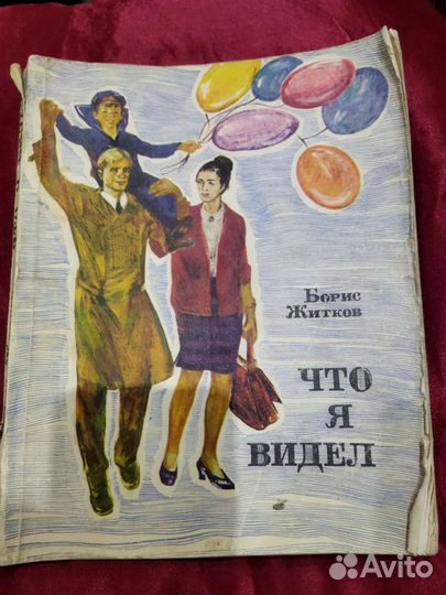 Детские редкие книги СССР обновление 02.07