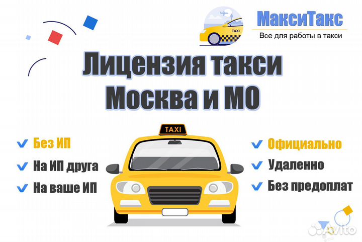 Лицензия такси