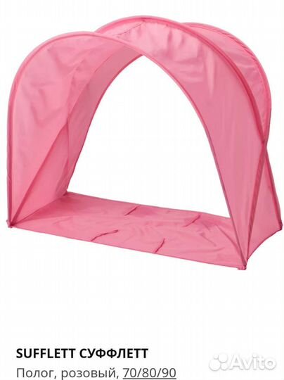 Полог в детскую кроватку, розовый, б/у