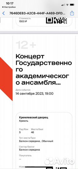 Билеты на концерт Ансамбля им.Моисеева