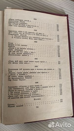 Книга А. С. Пушкин