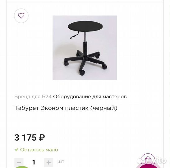Стул для мастера