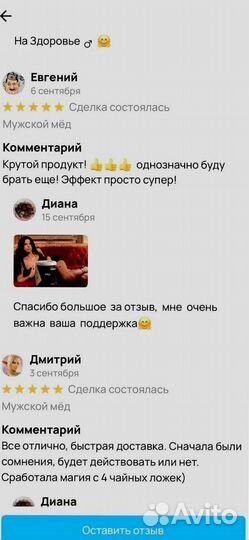 Мед-активатор мужской силы