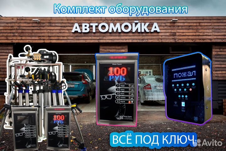 Оборудование для Автомойки самообслуживания profi