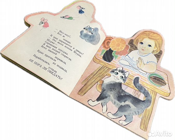 Мша обедает, Сильва Капутикян книжка-игрушка