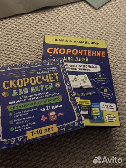 Скорочтение для детей 6-9 лет Ахмадуллин