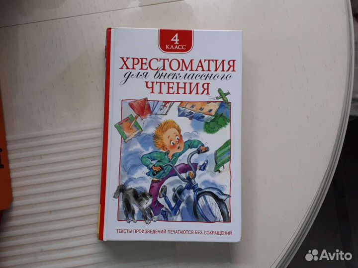 Хрестоматия 4 класс