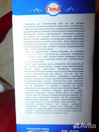 Френч-пресс TimA Мокко