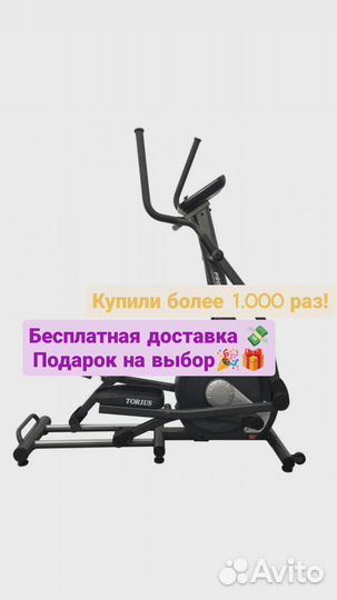 Эллиптический тренажер Proxima Torius