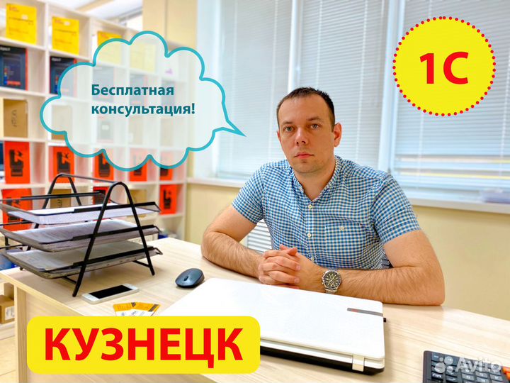 Программист 1С Кузнецк, обновление 1С