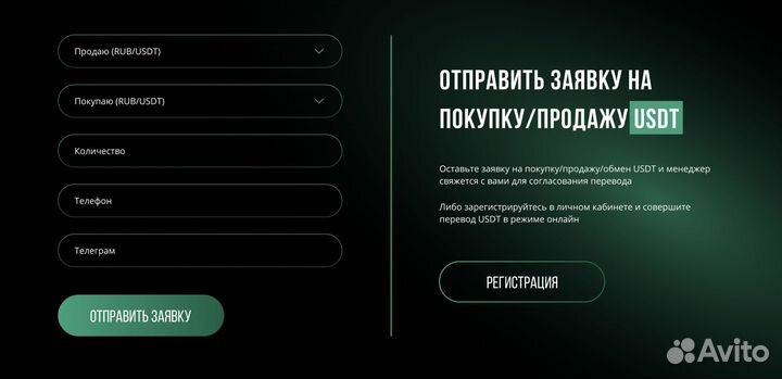 Онлайн обменник